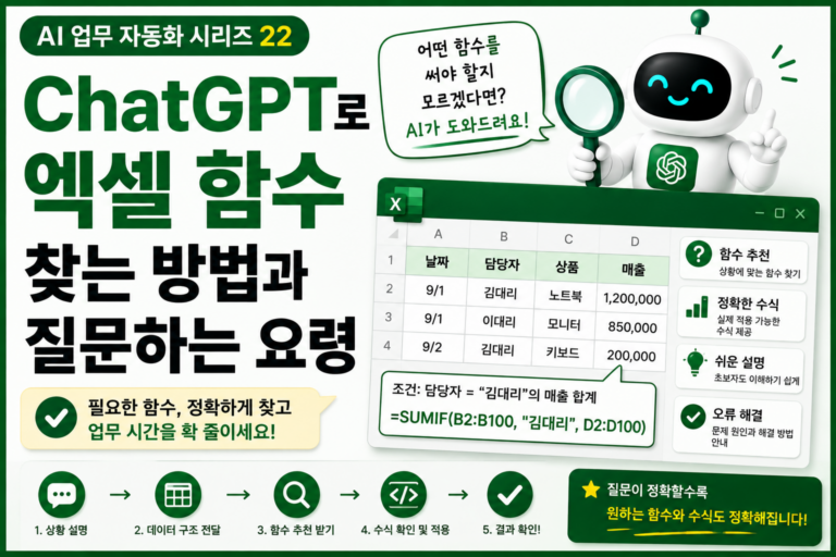 ChatGPT로 엑셀 함수